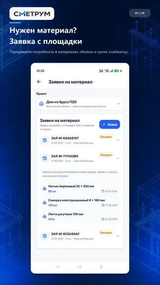 Скриншот 7/10