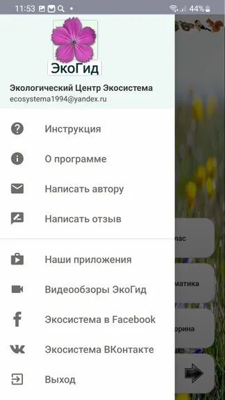 Скриншот 7/8