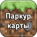 Карты паркур для Майнкрафт ПЕ логотип