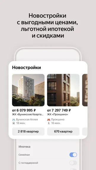Скриншот Яндекс Недвижимость и Аренда 5