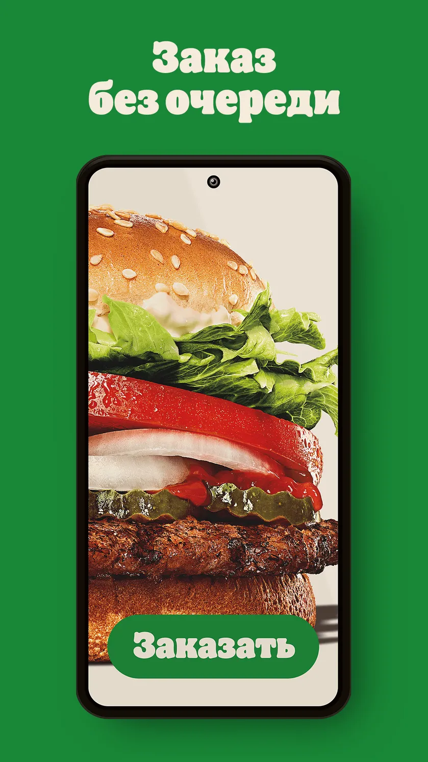 БУРГЕР КИНГ - Доставка, купоны скачать бесплатно Еда и напитки на Android  из каталога RuStore от ООО 