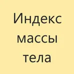 bmicalculator2 логотип