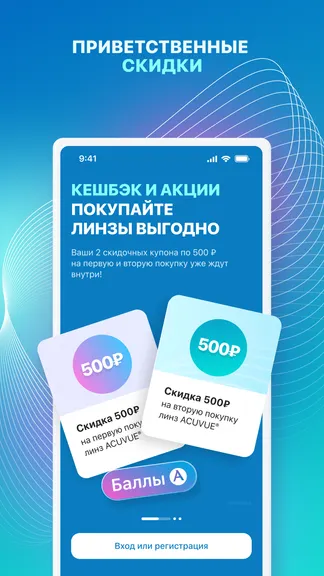 Скриншот MyACUVUE® Russia 1