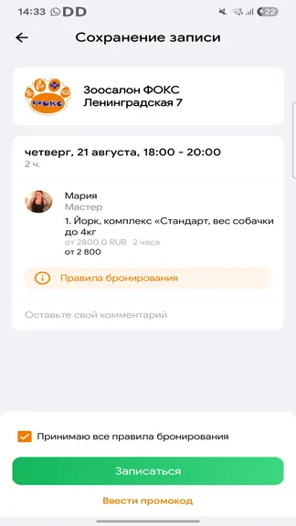 Скриншот 5/6