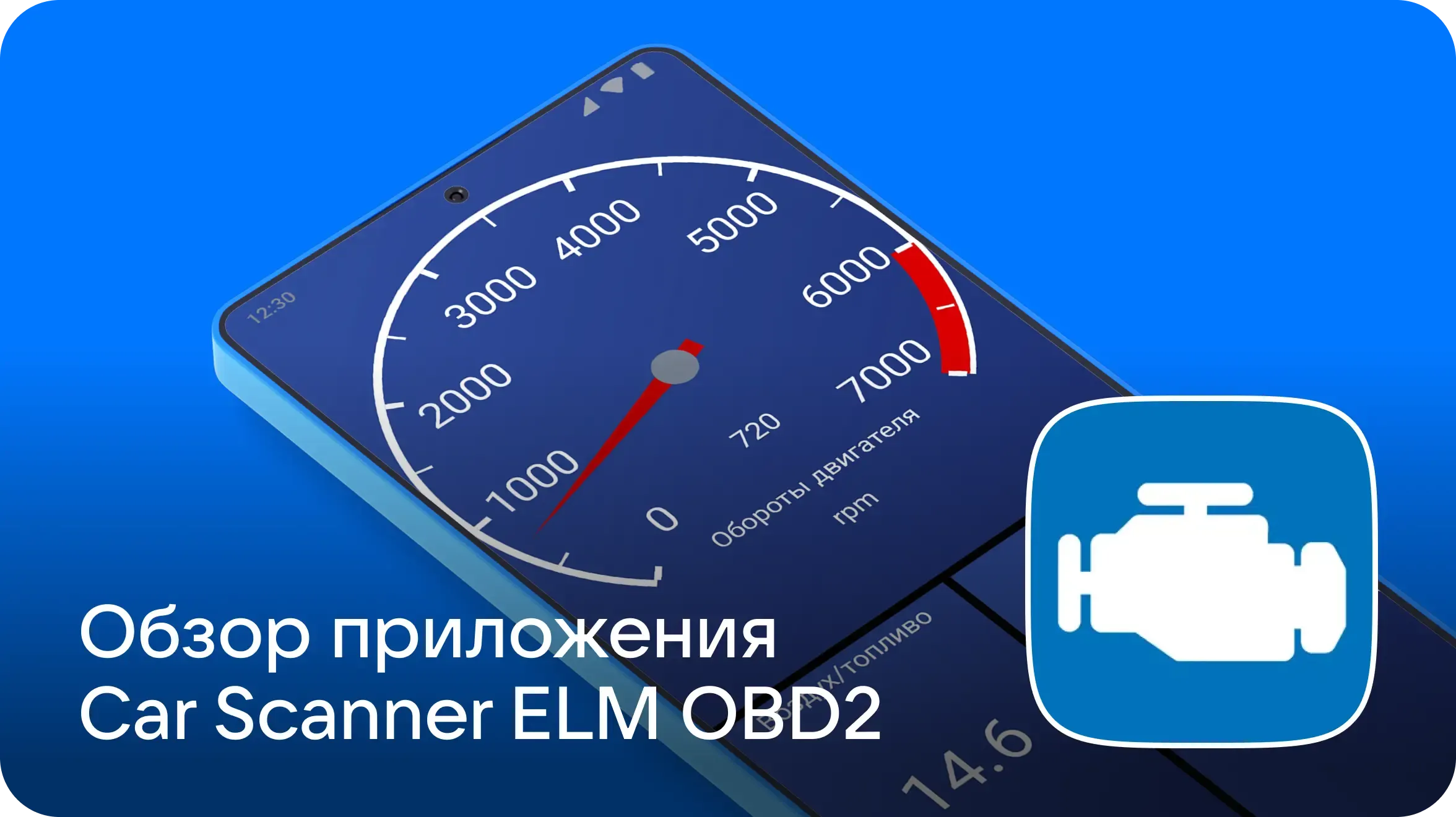 Car Scanner ELM OBD2: обзор приложения для диагностики автомобиля