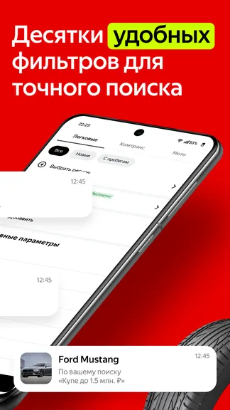 Скриншот Авто.ру: купить и продать авто 6