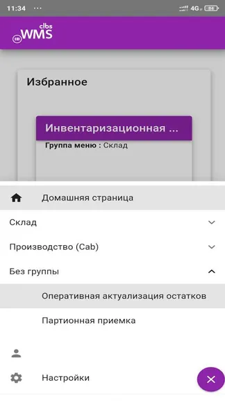 WMS — скачать для Android 0,0★ бесплатно 📱 в RuStore