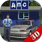 Симулятор русского гаишника 3D