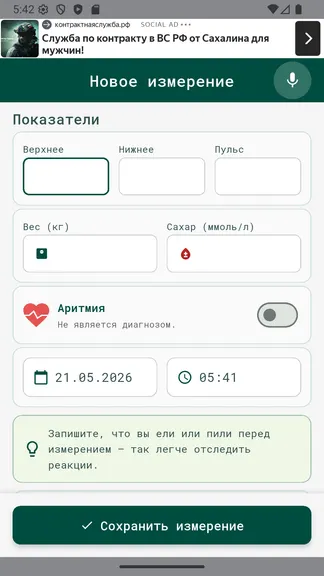 Скриншот 9/10