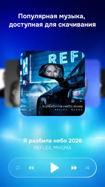 Zaycev.net: музыка для каждого - скрин 1