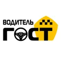 Такси ГОСТ для водителей логотип