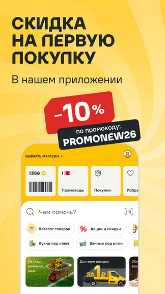 Скриншот Лемана ПРО: товары для дома и сада 1