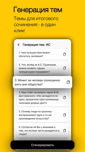 Скриншот 6/7
