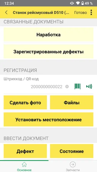 Скриншот 5/8