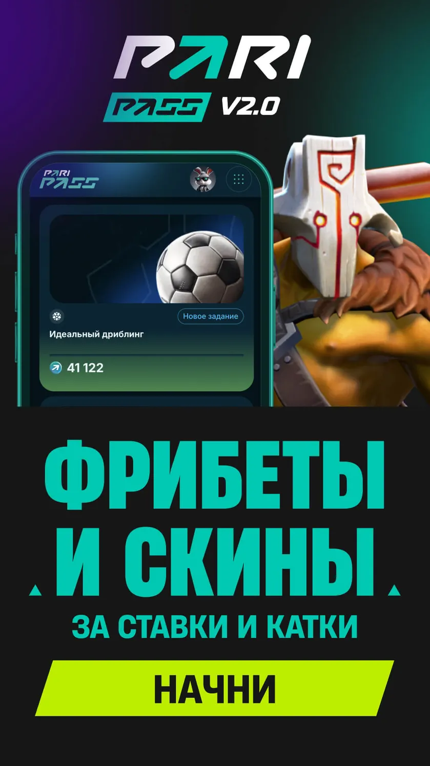 Пари скачать Android 4