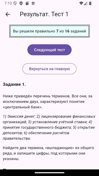 Скриншот 4/4