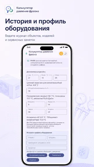 Скриншот 6/7