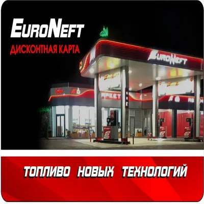 АЗС "EuroNeft"