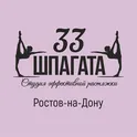 33 Шпагата логотип