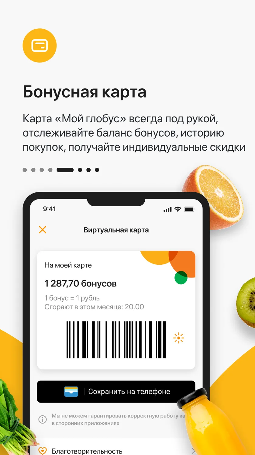 Глобус. Доставка продуктов скачать бесплатно Еда и напитки на Android из  каталога RuStore от ООО 