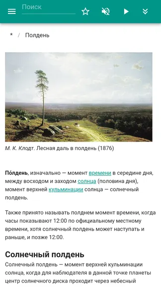 Скриншот 7/7