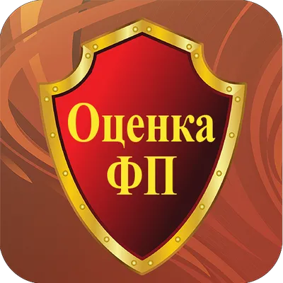 Оценка ФП