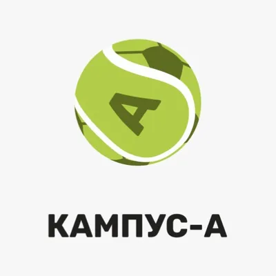 Кампус-А теннис и футбол