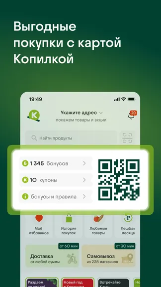 Скриншот Копилка Доставка 4