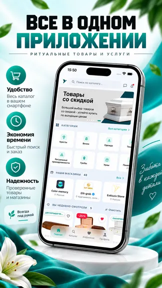 Ритуал Маркет: каталог товаров и магазинов в мобильном приложении