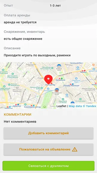 Скриншот 4/4