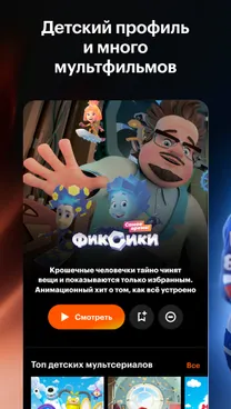 Кинопоиск: кино и сериалы - скрин 3