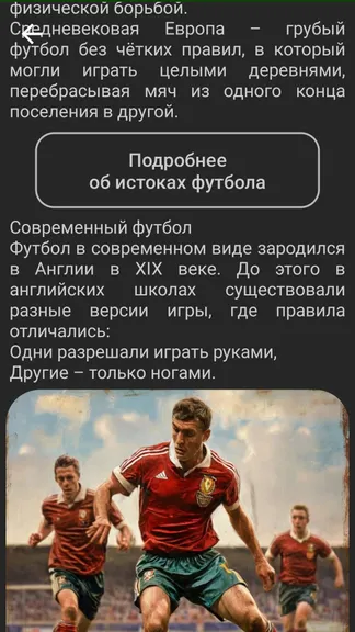 Скриншот 5/6