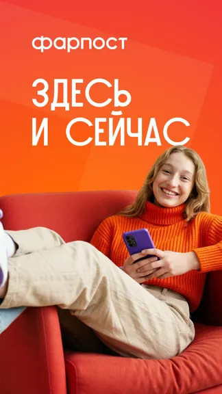 Скриншот Фарпост - местные объявления 7