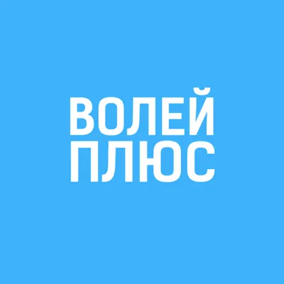 Школа волейбола «ВОЛЕЙПЛЮС»
