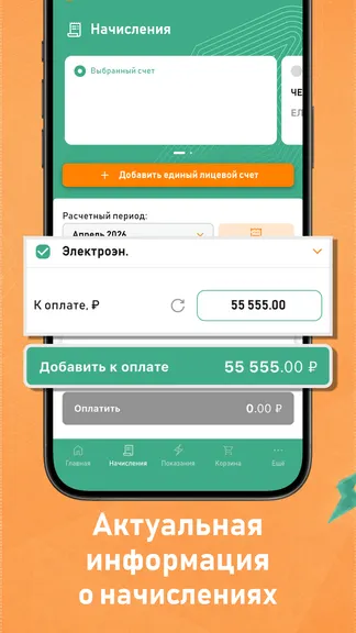 Скриншот Личный кабинет ЕРЦ Уралэнергосбыт 3
