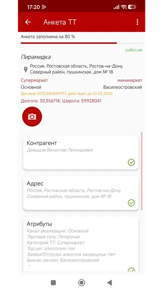 Скриншот 8/10
