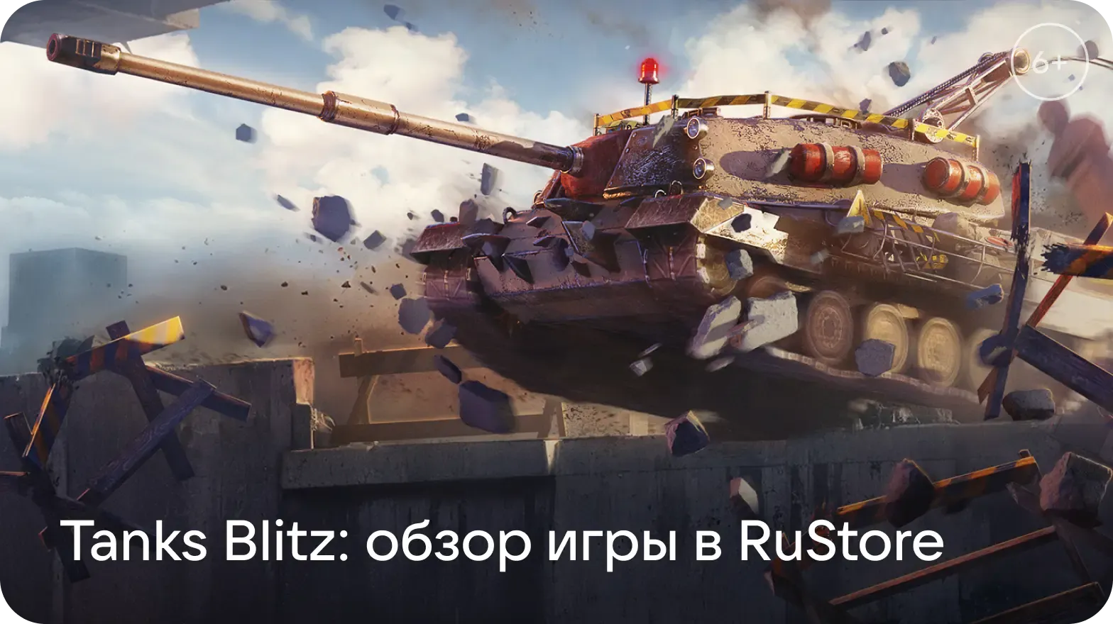 Обзор Tanks Blitz: тактический экшен для поклонников техники