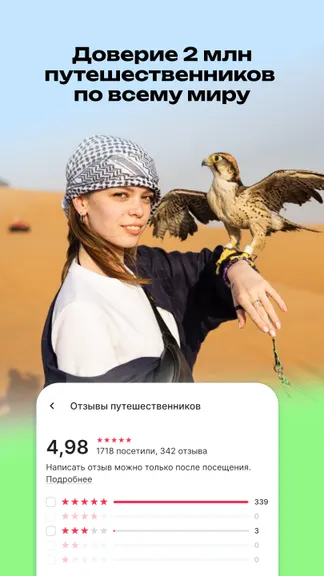 Скриншот Tripster: экскурсии, аудиогиды 7