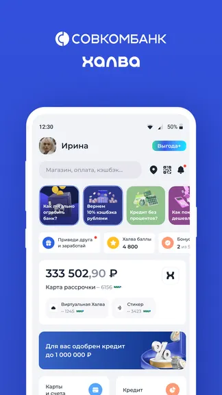 Скриншот Халва – Совкомбанк 1