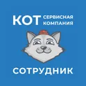 УК КОТ Сотрудник логотип