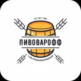 Пивоварофф