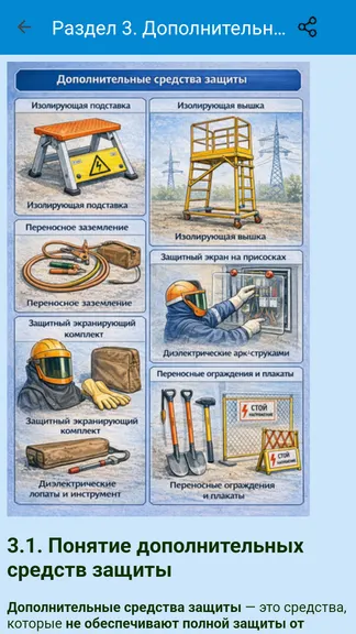 Скриншот 5/6