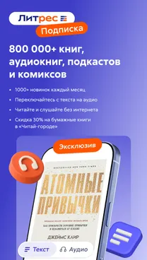 Литрес: Книги и аудиокниги - скрин 1