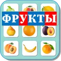 Карточки Логопеда Фрукты (135) логотип