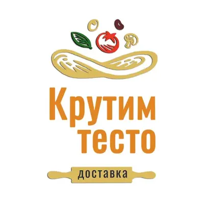 Крутим тесто