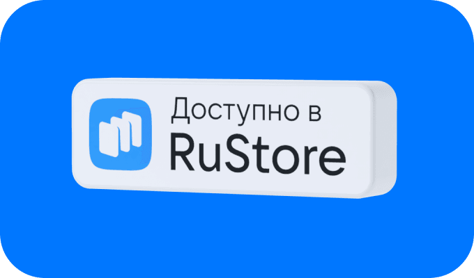 Кнопка «Доступно в RuStore»