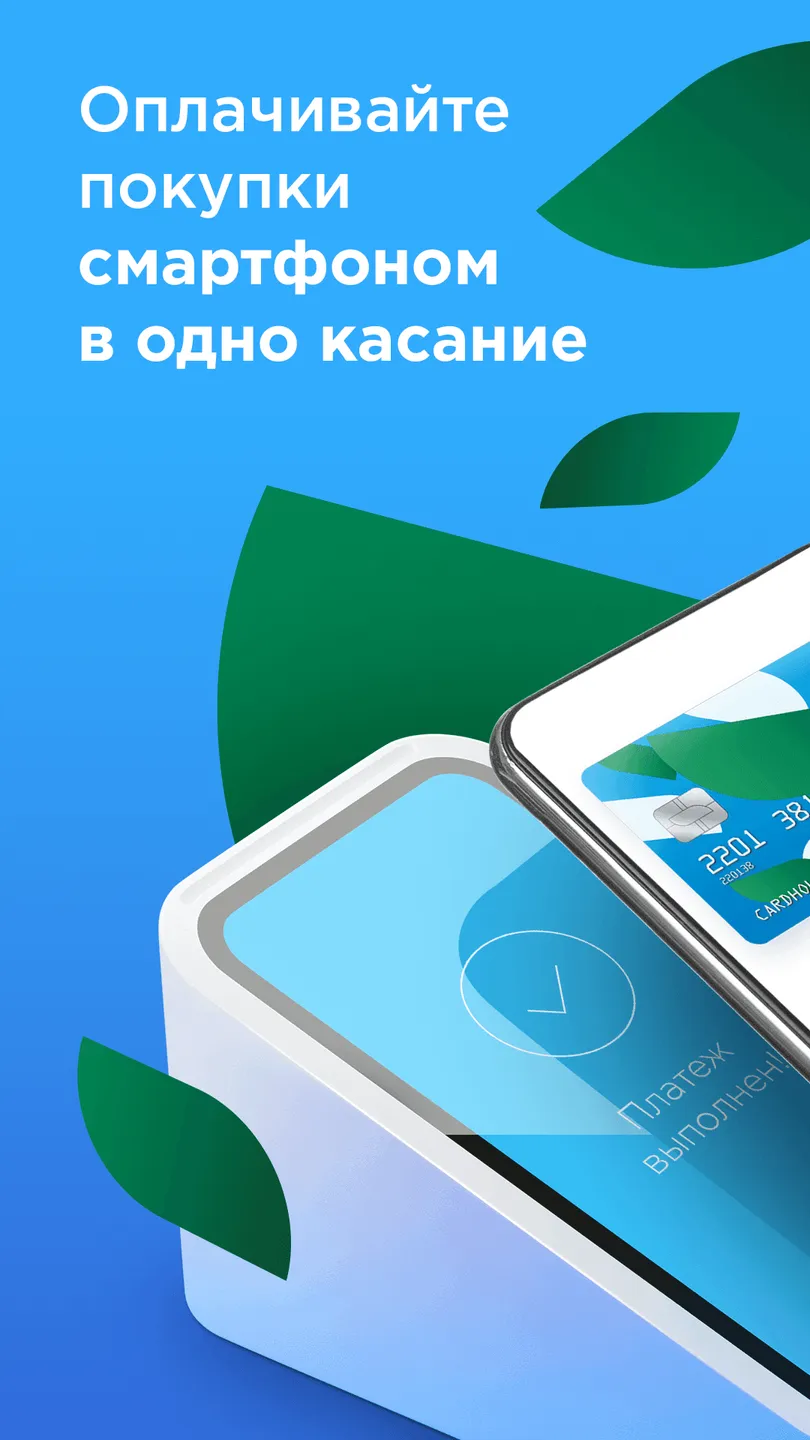 Платите телефоном вместо карты - 7 лучших приложений для Android