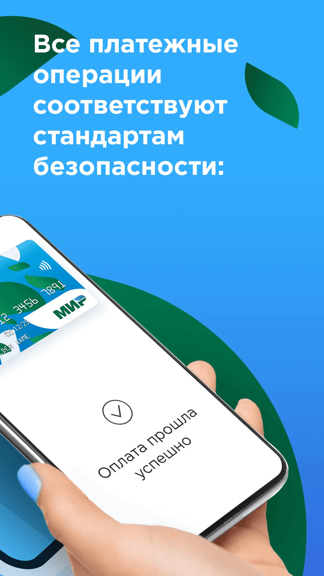 Платите телефоном вместо карты - 7 лучших приложений для Android