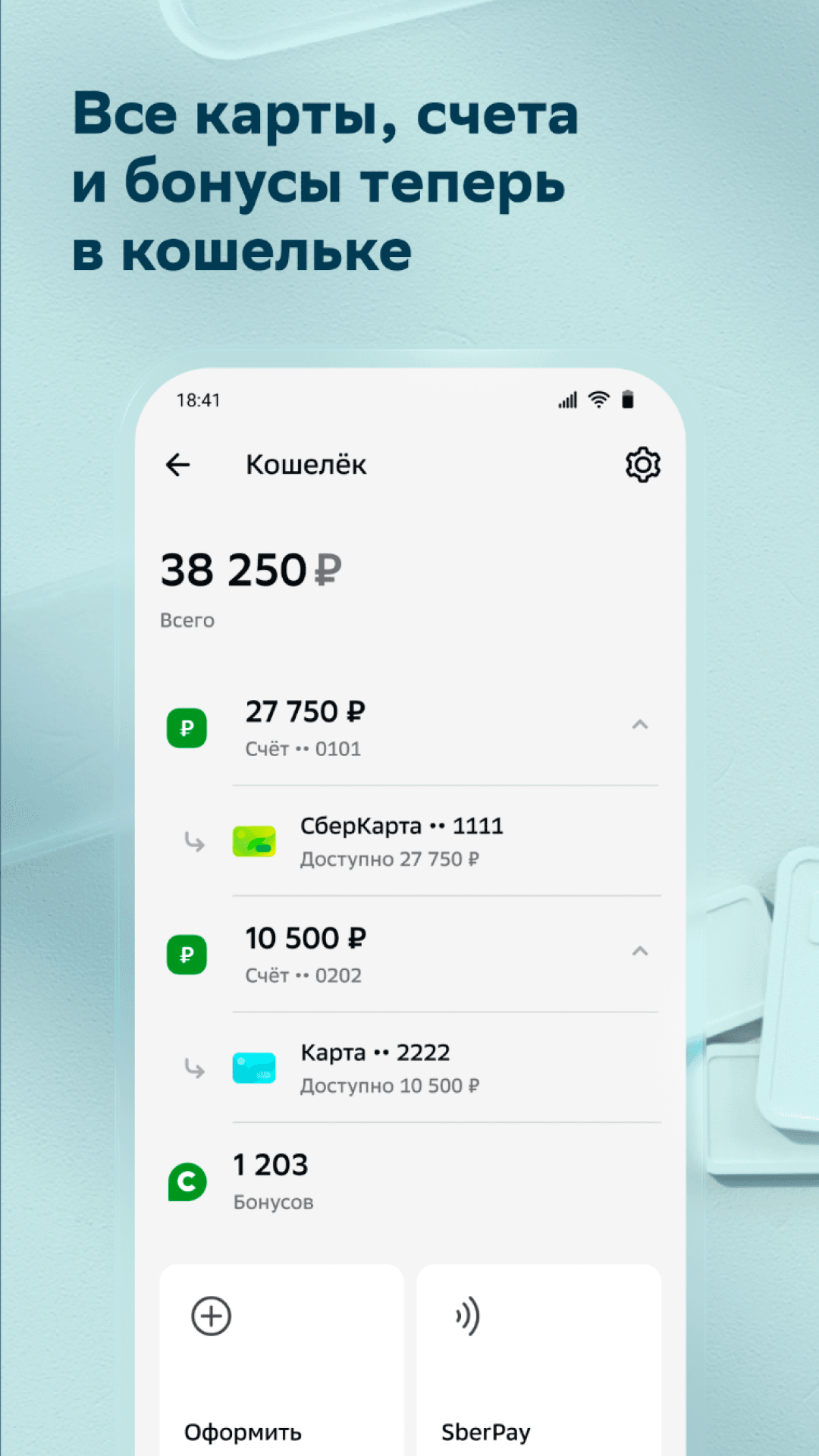 Как скачать приложение СберБанк Онлайн на Android - безопасные способы